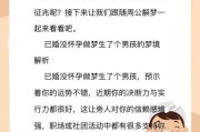 梦到生孩子是什么意思_梦见生孩子预示什么