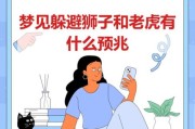 梦到狮子老虎是什么意思_梦见狮子老虎攻击我怎么办