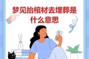 梦到空棺材是什么意思_梦到空棺材是吉是凶