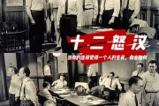 十二怒汉迅雷下载_哪里能看高清完整版
