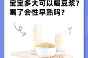 宝宝可以喝豆浆吗_婴儿多大能喝豆浆