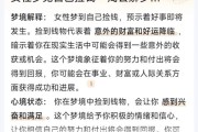 梦到很多钱是什么意思_梦见捡钱好不好