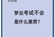 梦到考试是什么意思_如何缓解考前焦虑