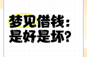 梦到别人给钱是什么意思_梦见别人给我钱好不好