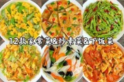 素菜大全图片有哪些_如何快速学会做家常素菜