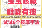 宝宝喉咙有痰怎么快速去除_一招见效的祛痰妙招