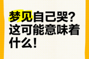 梦到女人哭是什么意思_女人哭梦境解析
