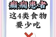 癫痫宝宝可以吃什么_癫痫宝宝饮食禁忌有哪些