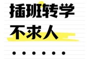 梦到转学是什么意思_梦见转学预示什么