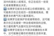 梦到断蛇是什么意思_断蛇梦境预示什么
