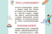 怀孕吃核桃对宝宝有什么好处_孕妇一天吃几个核桃合适