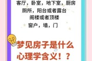 梦到买房子是什么意思_买房梦境解析