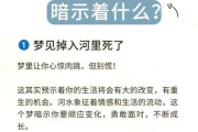 梦到自己摔死_梦境解析