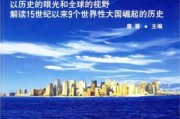 大国崛起迅雷下载_哪里能看高清完整版