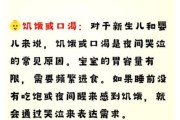 宝宝半夜总是哭闹怎么回事_如何让宝宝一觉睡到天亮