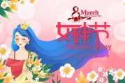 三八妇女节图片大全_有哪些风格适合发朋友圈