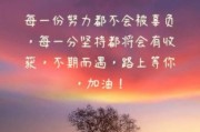 激励图片大全_如何挑选适合朋友圈的正能量图