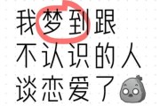 梦到陌生男人代表什么_如何解析梦境含义