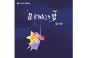 梦到星星组成图案_预示着什么