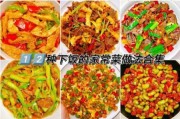 农家菜谱大全图片_怎么做简单又下饭