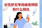 梦到了老师是什么意思_梦见老师代表什么