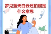 梦到拍照是什么意思_梦见拍照预示什么