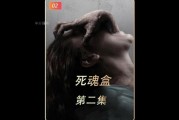 死魂盒迅雷下载_死魂盒高清资源在哪找