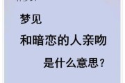 梦到别人接吻是什么意思_梦见别人接吻预示什么