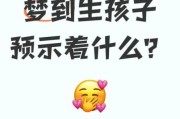梦见生女儿是什么意思_梦到女儿预示什么