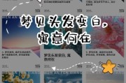 梦到头发白了_是什么意思