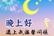 晚上好图片大全_如何挑选高清晚安图