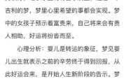 梦见女儿是什么意思_梦到女儿代表什么