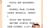 梦到牙齿碎了吐出来_是什么意思