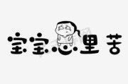 宝宝心里苦表情包怎么来的_宝宝心里苦是什么梗