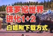 侏罗纪世界迅雷下载_如何安全获取高清资源