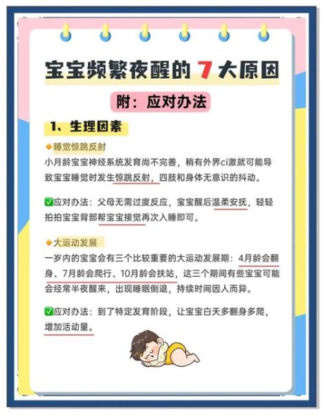 宝宝晚上不睡觉怎么办_新生儿频繁夜醒的原因