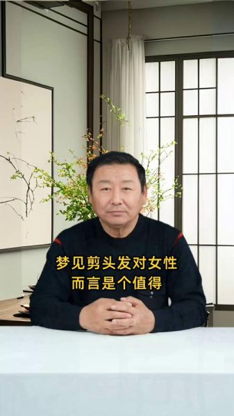 梦到理发是什么征兆_梦见剪头发好不好