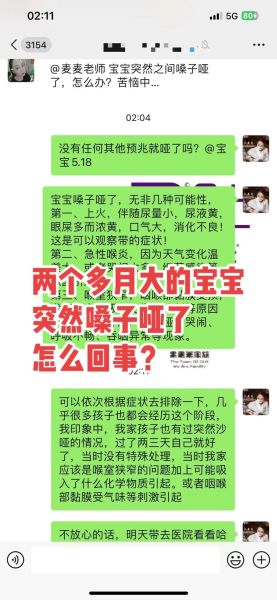 宝宝声音嘶哑是怎么回事_宝宝声音嘶哑怎么办