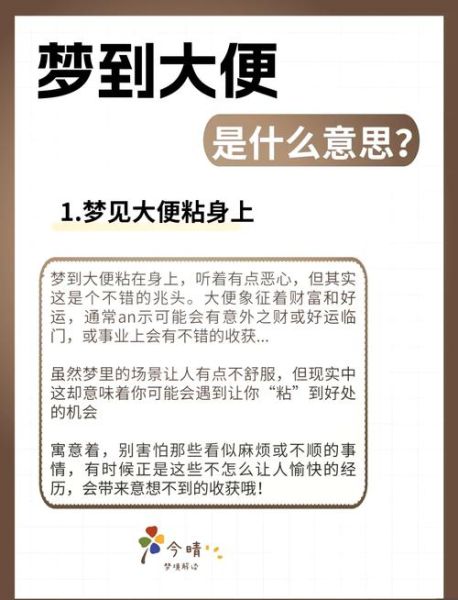 梦到一身屎_梦见身上沾大便是什么意思