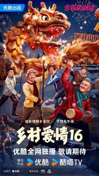 乡村爱情8迅雷下载_哪里能看高清完整版