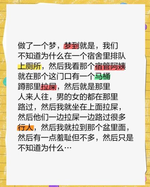 梦到一身屎_梦见身上沾大便是什么意思