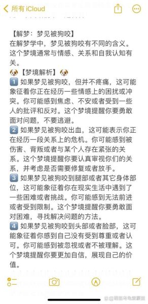 女人梦到狗咬左手出血_梦境解析与心理暗示