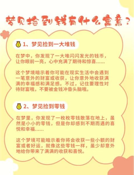 梦到捡到金子是什么意思_梦见捡到黄金预示什么
