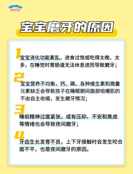 宝宝磨牙怎么办_宝宝磨牙的原因