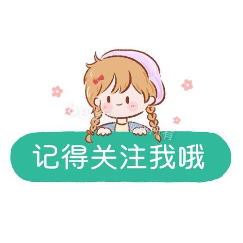 关注图片大全怎么找_关注图片大全有哪些类型