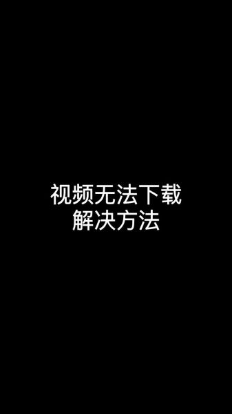 天下第一迅雷下载_资源失效怎么办