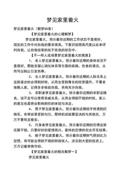 梦到着火了是什么预兆_梦见火灾周公解梦