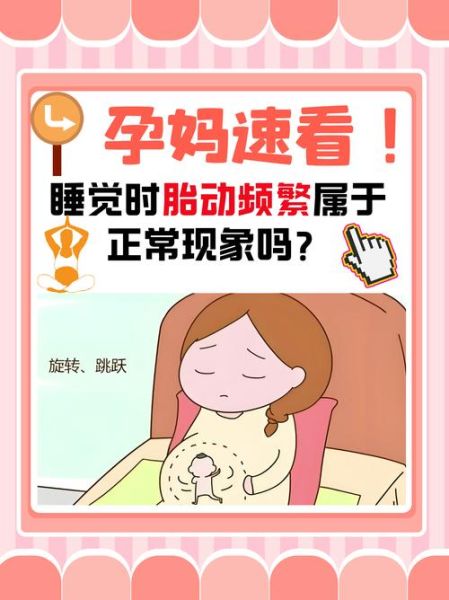 宝宝胎动多正常吗_胎动频繁的原因
