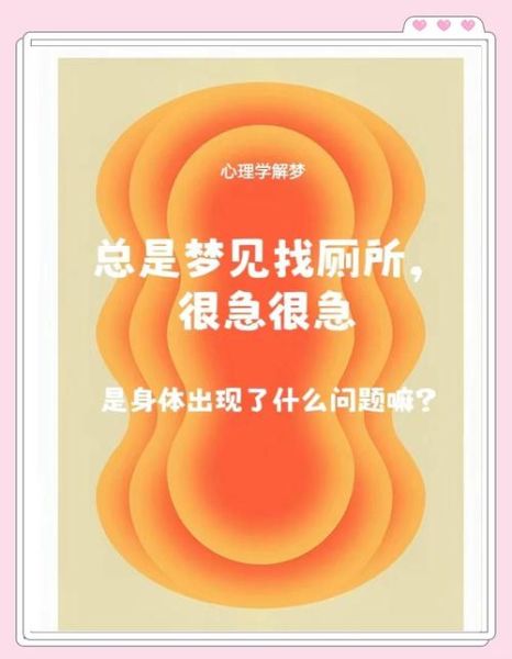 孕妇梦到厕所是什么意思_孕妇梦见厕所是男是女