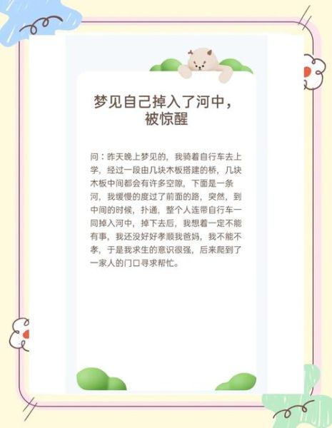 梦到河流是什么意思_河流梦境解析